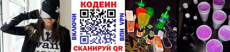 Кодеиновый сироп Lean напиток Lean (лин) Сургут